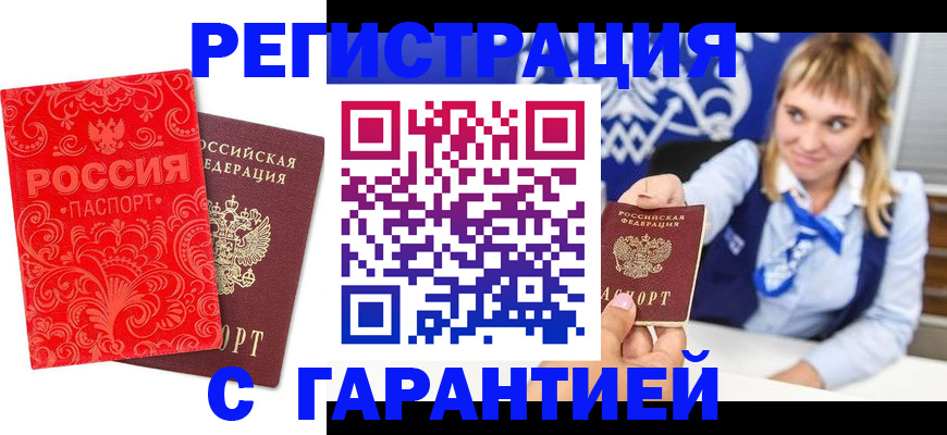 прописка гарантия в Сураже
