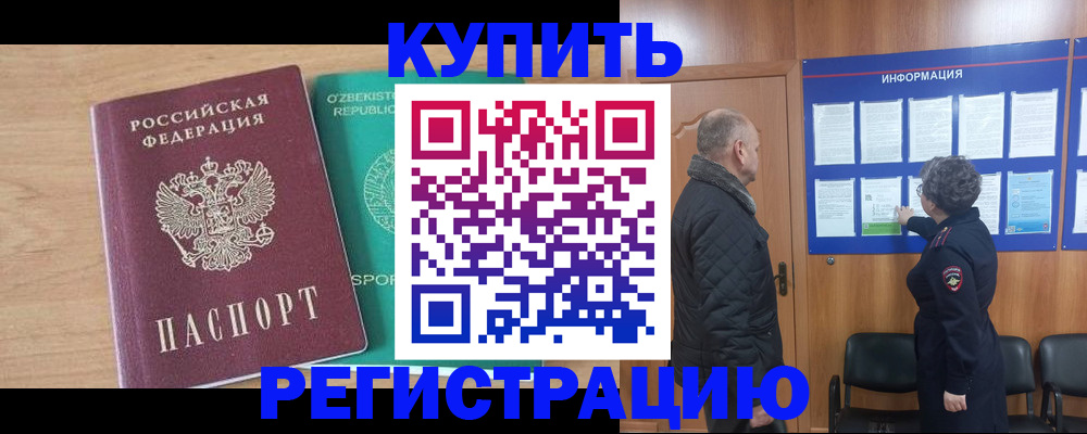 прописка регистрация в Сураже